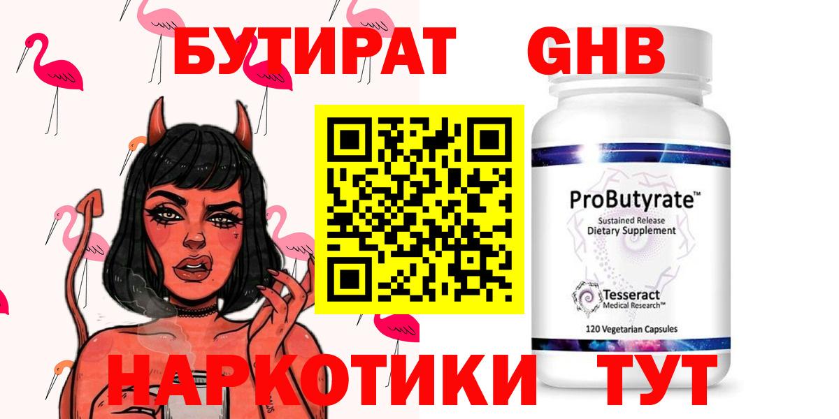 Свободный  Бутират оксибутират  Вход с VPN 