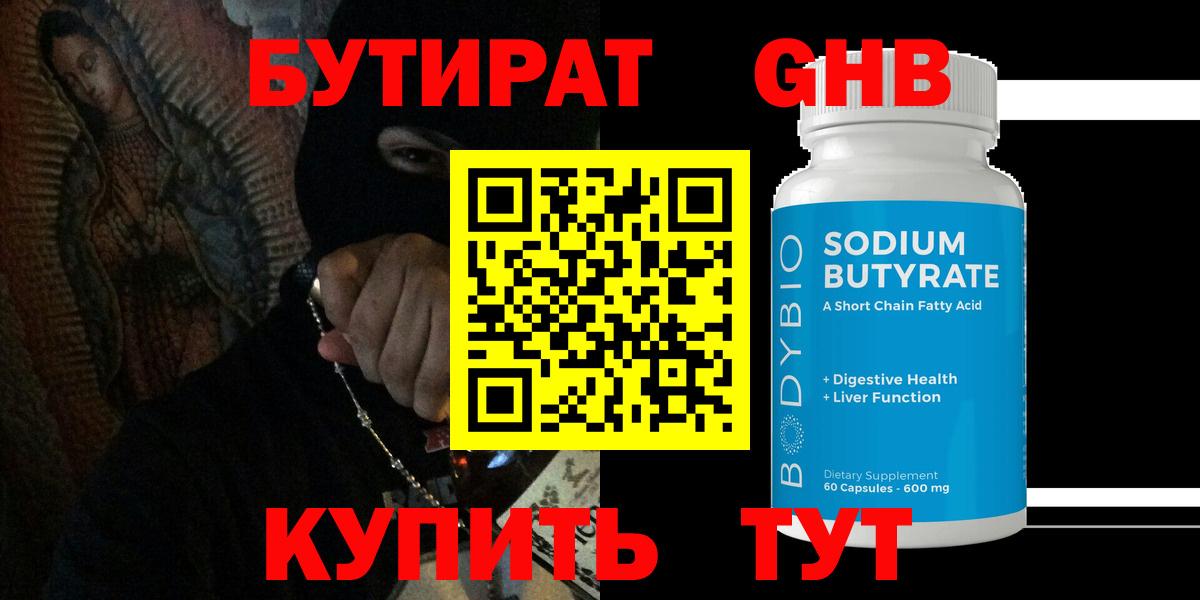 БУТИРАТ бутик Свободный