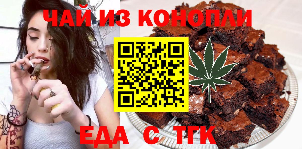 Еда ТГК марихуана Свободный