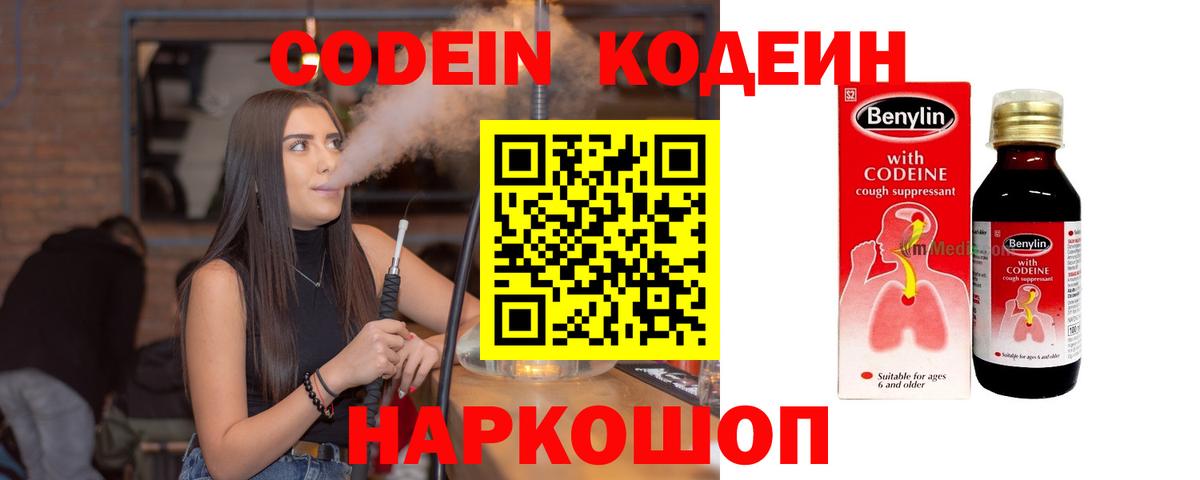 Кодеин Purple Drank  Вход с VPN  Свободный  Кодеин напиток Lean (лин) 