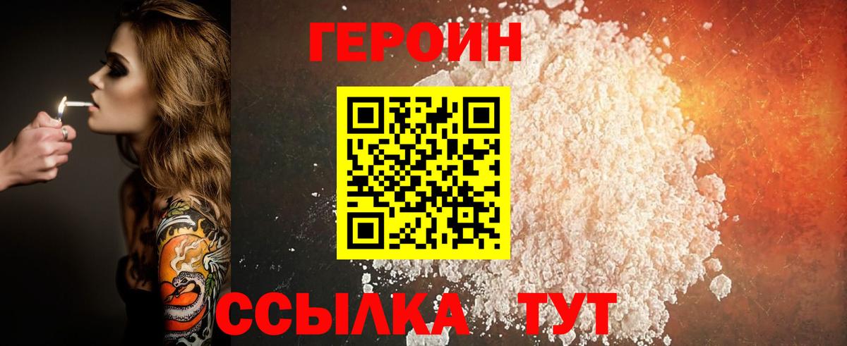 Героин герыч  Вход с VPN  Свободный 